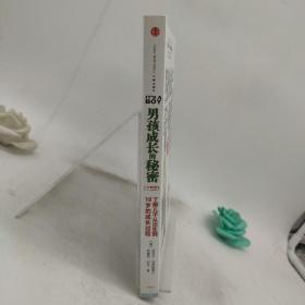 男孩成长的秘密：了解儿子从出生到18岁的成长过程（学龄期8-18岁篇）