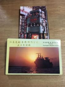 江南造船集团有限公司五十年回眸中国邮政明信片五十张全