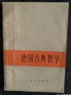 德國古典哲學(xué)