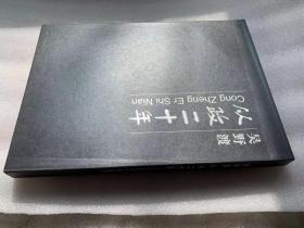 吴野渡从政二十年
