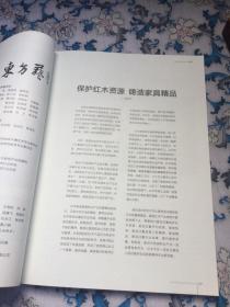 东方艺 木雕红木（2019年10月，总第14期）