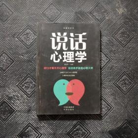 沟通的艺术：说话心理学