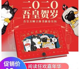 好运和我都“鼠”于你：吾皇2020月历