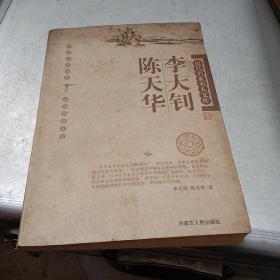 近代名家名人文库