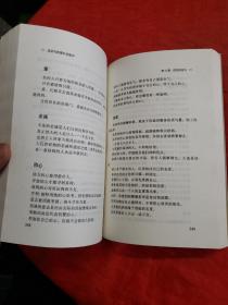 拿破仑.希尔：致富之道