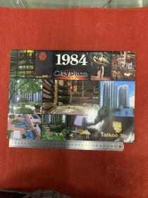 1984年香港年历画集