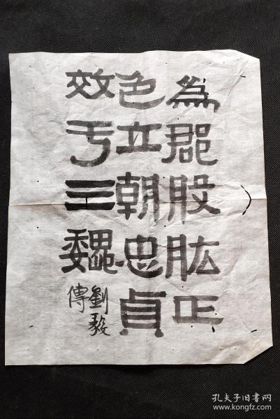 海外回流字画手绘书法图软片D3624