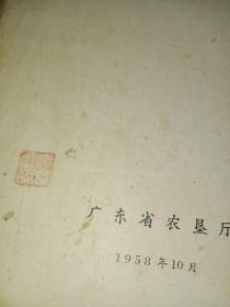 橡胶育种进修班学习资料专刊 广东省农垦厅