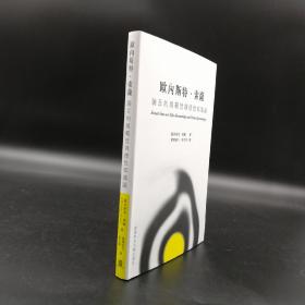 香港中文大学版  欧内斯特·索萨（Ernest Sosa）《歐內斯特·索薩論目的規範性與德性知識論》（精装）