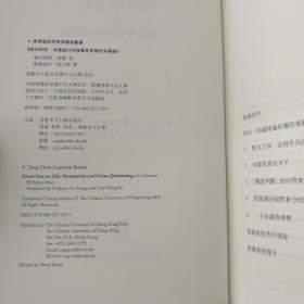 香港中文大学版  欧内斯特·索萨（Ernest Sosa）《歐內斯特·索薩論目的規範性與德性知識論》（精装）