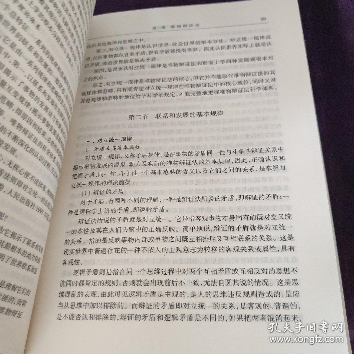 马克思主义哲学原理