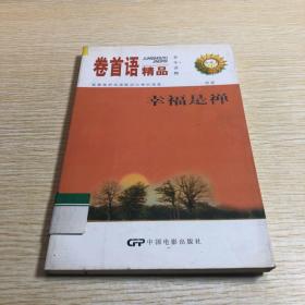 卷首语精品：卷首语精品2