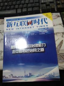 新互联网时代2018年第5期