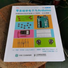 零基础学电子与Arduino给编程新手的开发板入门指南（全彩图解）