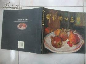 劉范國(guó)