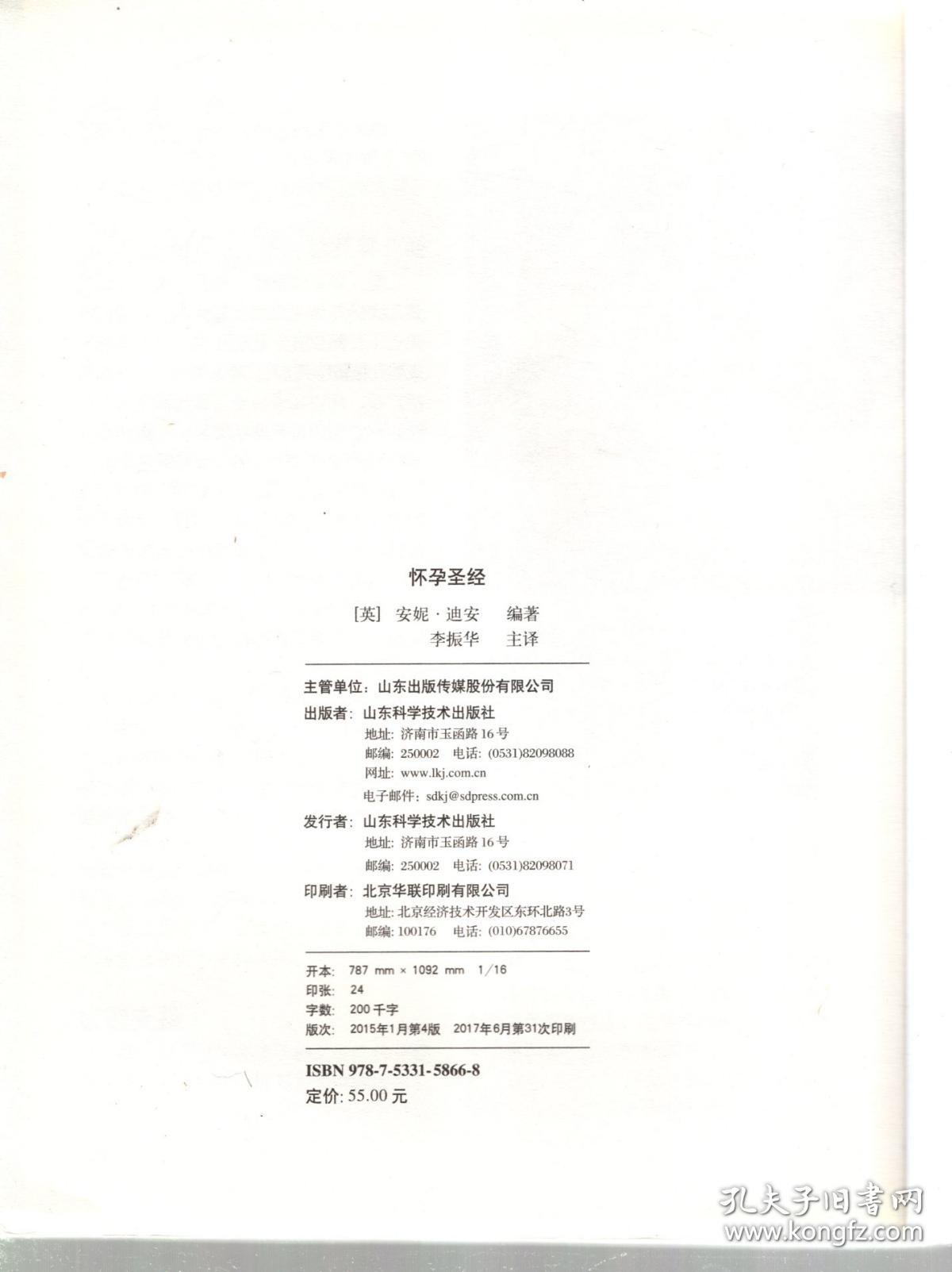 点击查看原图 怀孕圣经.第4版