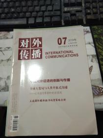 对外传播2019年第7期