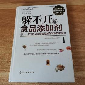 躲不开的食品添加剂：院士、教授告诉你食品添加剂背后的那些事