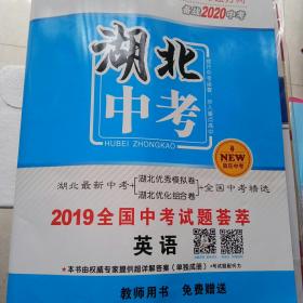 2019全国中考试题荟萃 英语