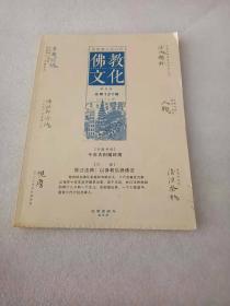 佛教文化 .2014年总第131期 2015年双月刊、总第137期 （上下毛边）2本合售