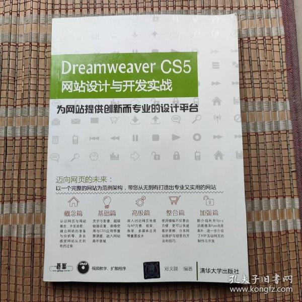 Dreamweaver CS5网站设计与开发实战