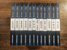 中国现代小说经典文库【腾固卷、胡也频卷、蒋光慈卷、丘东平卷、徐枕亚卷、洪灵菲卷、彭家煌卷、刘云若卷、刘呐鸥·章衣萍卷、穆时英卷、石评梅·冯铿卷、叶紫卷】，精装版 全12册合售