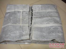 老拓片：唐玄宗《石台孝经》  三张巨幅（最大张288*115CM）。请看品相描述！！