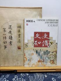 文史知识    03年2期   品纸如图   书票一枚  便宜5元