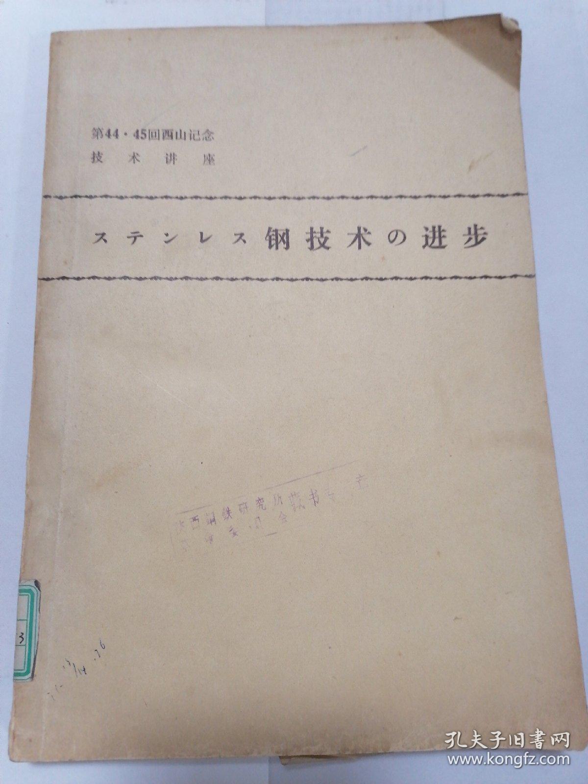 钢技术进步（日文版）