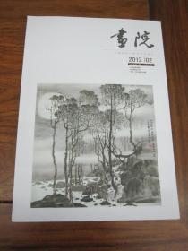 画院 2012 02