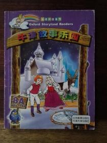 牛津故事乐园·英语阅读系列：8A（适合五、六年级，全英文版）