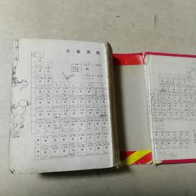 新编学生新中华字典