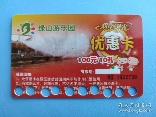 门票卡 : 大连绿山游乐园（卡己作废，仅供收藏）