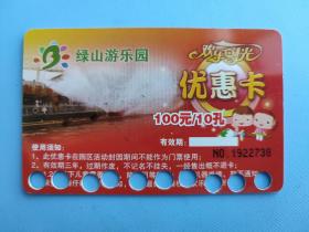 门票卡 : 大连绿山游乐园(卡己作废,仅供收藏)