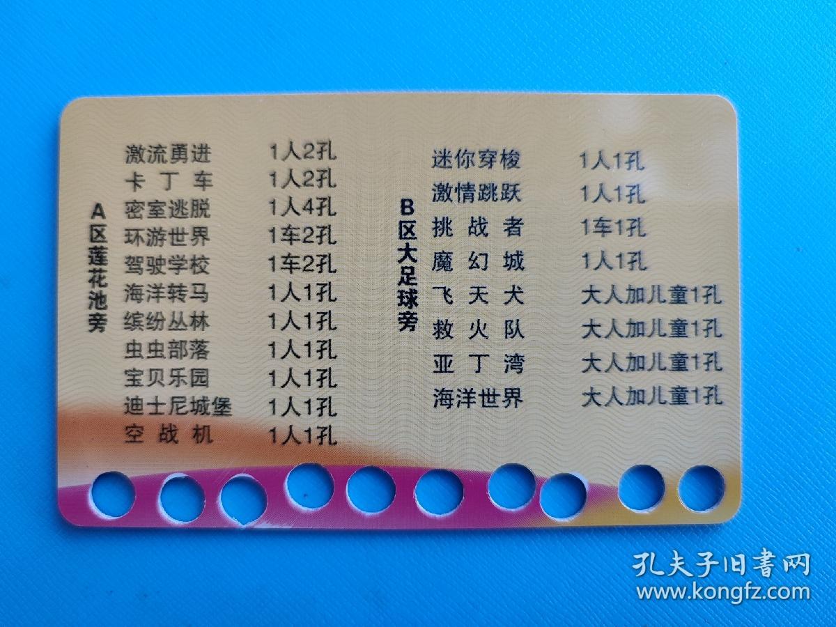门票卡 : 大连绿山游乐园（卡己作废，仅供收藏）
