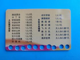 门票卡 : 大连绿山游乐园(卡己作废,仅供收藏)