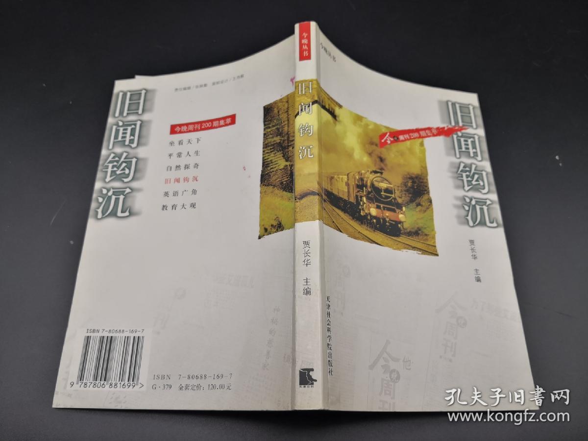 旧闻钩沉 今晚周刊200期集萃