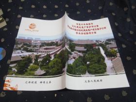 守望千年奉国寺　辽代建筑遗产保护研讨暨第五批中国20世纪建筑遗产项目推介公布学术活动接待方案