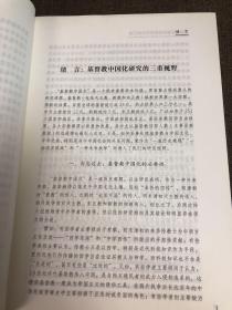 辽金元基督教重要研究文献资料汇编，有元代温州也里可温等温州基督教资料，基督教中国化研究丛书之一，分为古籍文献，国内外重要研究文献，以及元代基督教研究相关文献