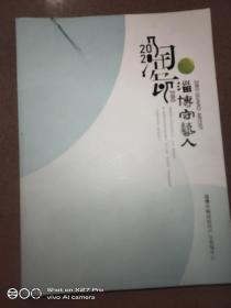 2020淄博守艺人