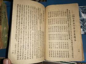 1945年   仁社中国分社 仁寿互助会 手写石印资料一本  [戴自牧任理事长]