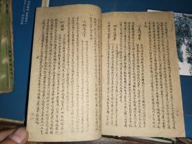 1945年   仁社中国分社 仁寿互助会 手写石印资料一本  [戴自牧任理事长]