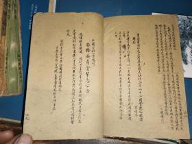 1945年   仁社中国分社 仁寿互助会 手写石印资料一本  [戴自牧任理事长]