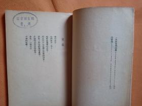 稀少见1947年香港初版本 红色书刊（人间诗丛） 萧野著作：   战斗的韩江   （封面版画）一册全！