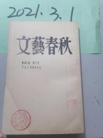 文艺春秋  第67卷 第7号