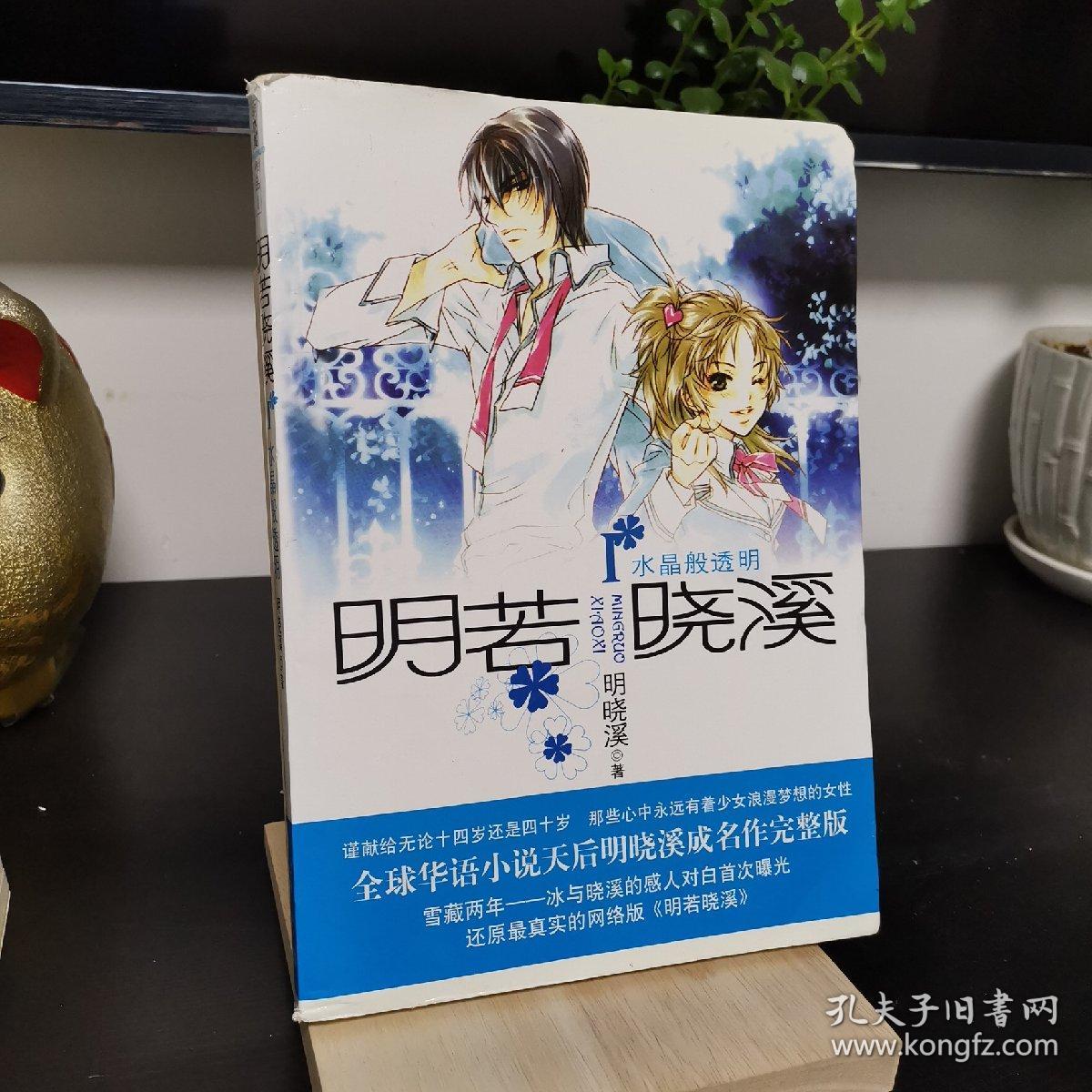 明若晓溪1 水晶般透明