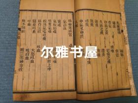 光绪十一年线装木活字印善成堂藏板《傅青主男科》共四册  两册合订全 附女科产后编   小儿科