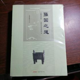 安徽省质量文化丛书--强国之道-他山之石-万事有度-3本合售