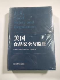 美国食品安全与监管