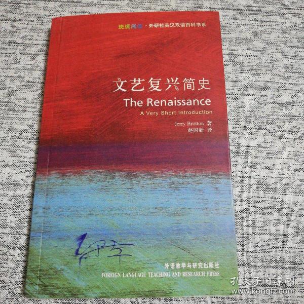 文艺复兴简史：The Renaissance: A Very Short Introduction